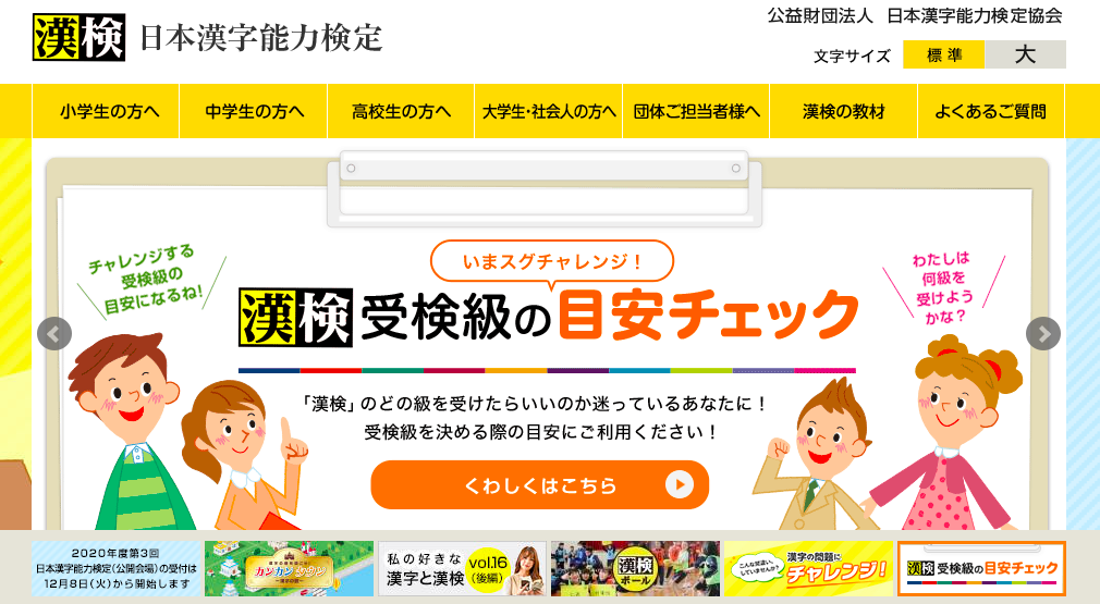 Webライティングのおすすめ検定・資格（日本漢字能力検定）
