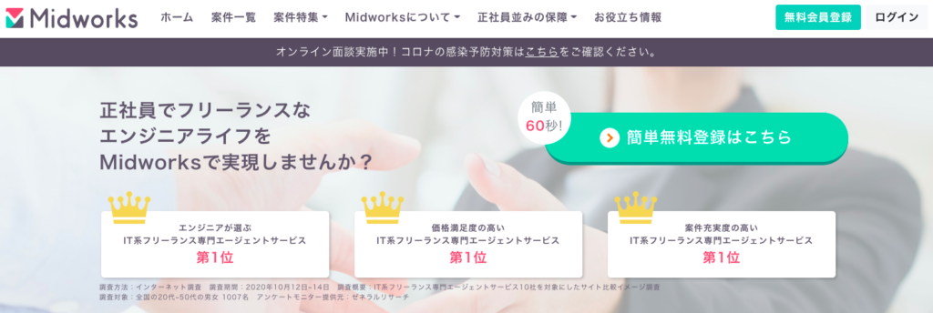 Webマーケティングの副業の求人サイト（Midworks）