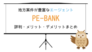 PE-BANKの口コミ・評判