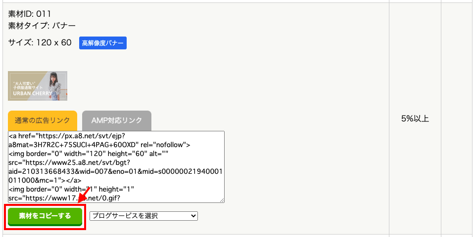 Wixでアフィリエイト（A8で広告リンクをコピー）