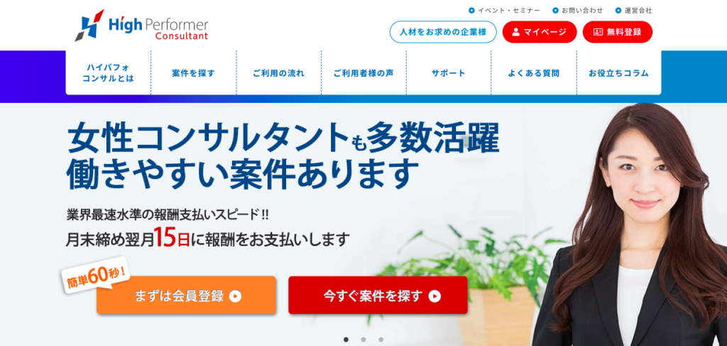 フリーランスwebコンサルタントになるための3ステップと仕事獲得方法