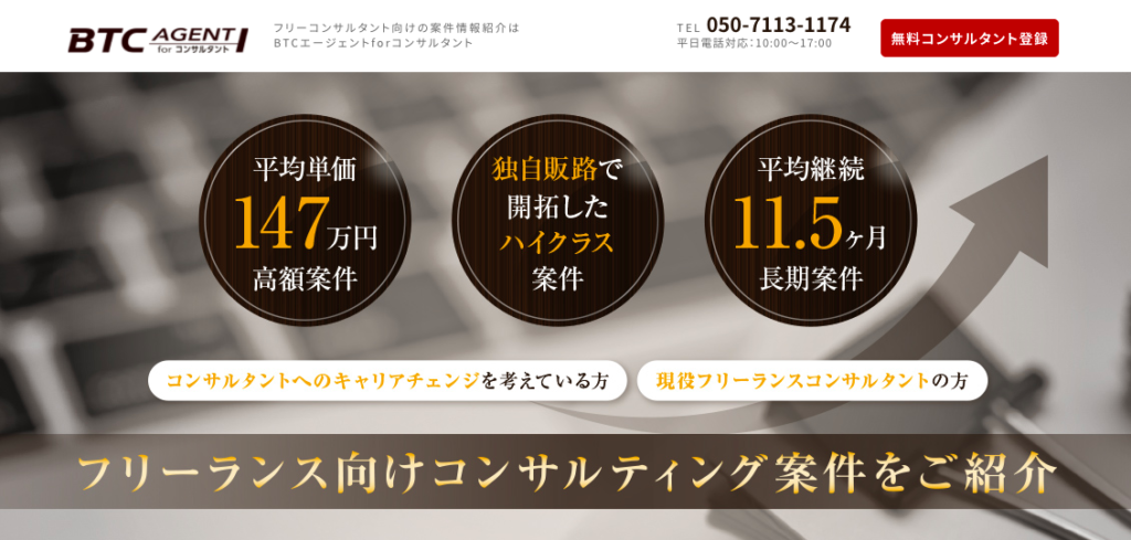 フリーランスwebコンサルタントになるための3ステップと仕事獲得方法