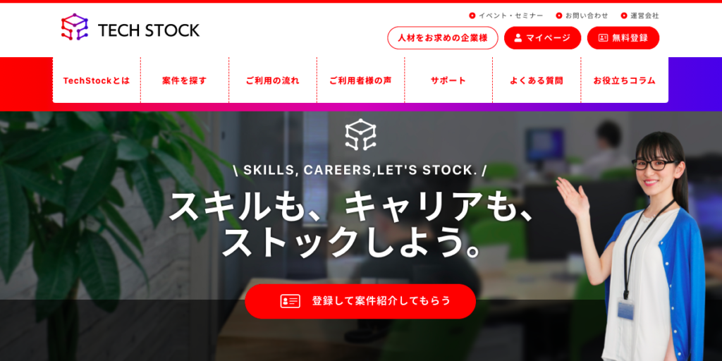 大阪エリアのおすすめフリーランスエージェント（TechStock）