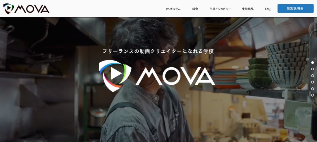 動画編集スクールおすすめ9（MOVA）