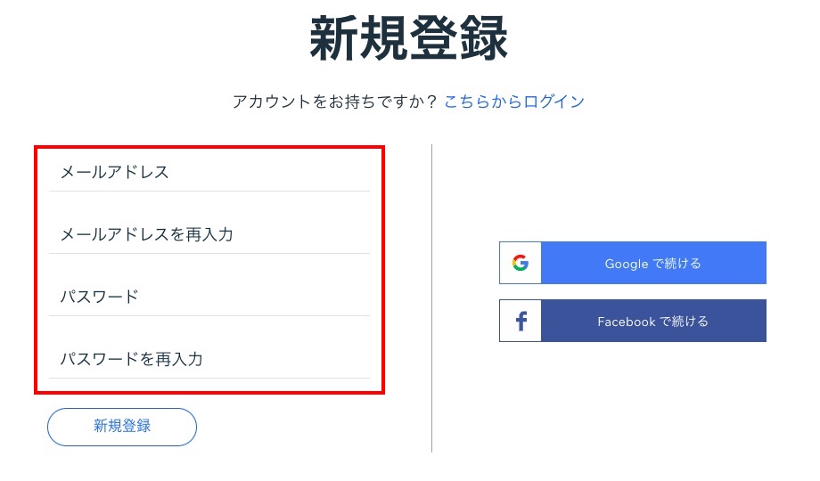 Wixでアフィリエイト（新規登録）