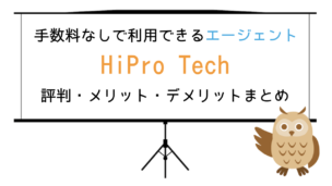 『HiPro Tech』の評判・口コミは？