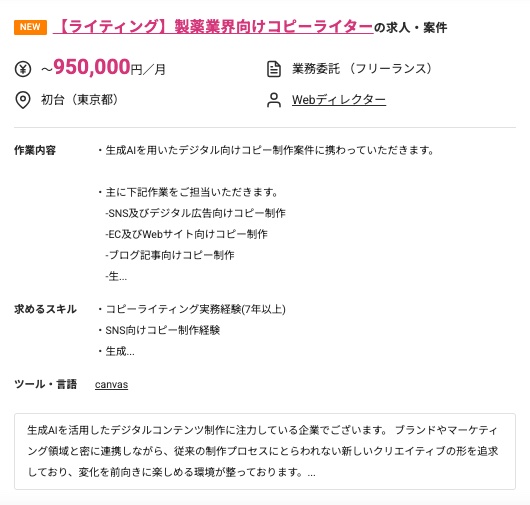 レバテッククリエイターのWebライター案件例1