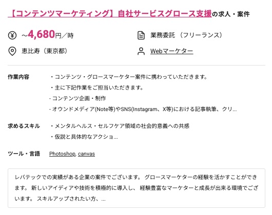 レバテッククリエイターのWebライター案件例2