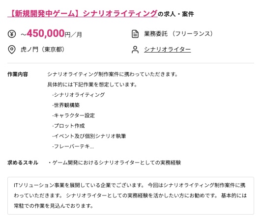 レバテッククリエイターのWebライター案件例3