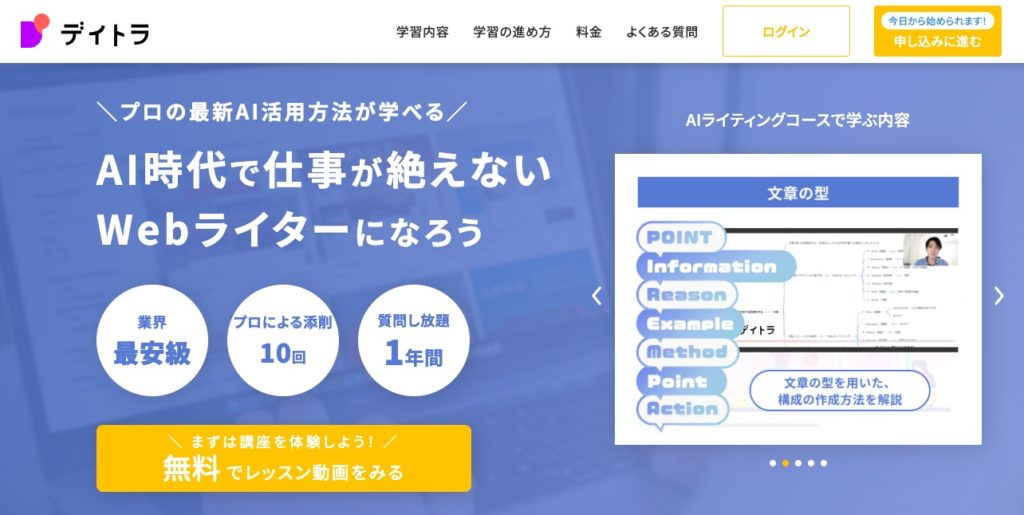 おすすめ2：デイトラ