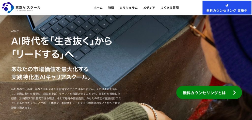 おすすめ5：東京AIスクール